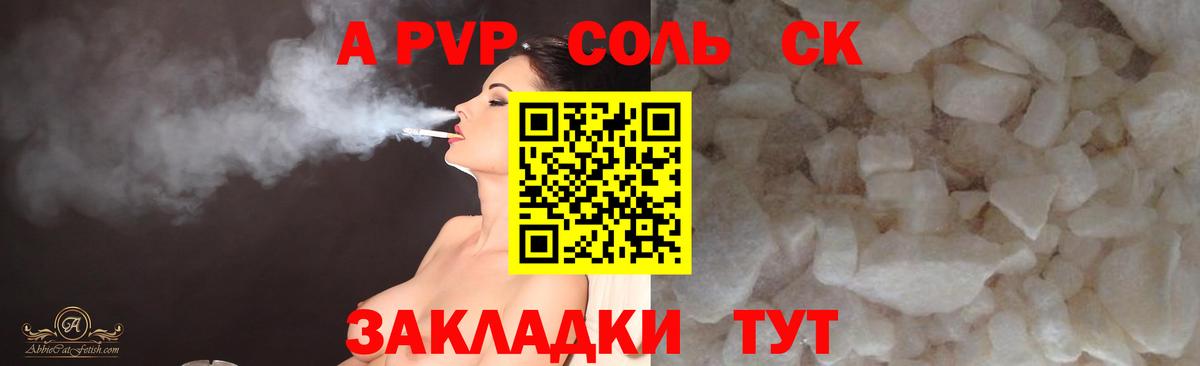 Alpha PVP Crystall Минусинск