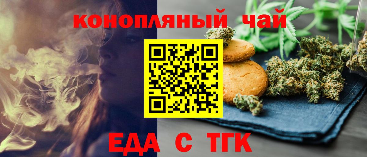 Печенье с ТГК марихуана  Вход с VPN  Минусинск 