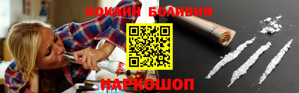 КОКАИН Перу  COCAIN Боливия  КОКАИН  Минусинск  Вход с VPN 