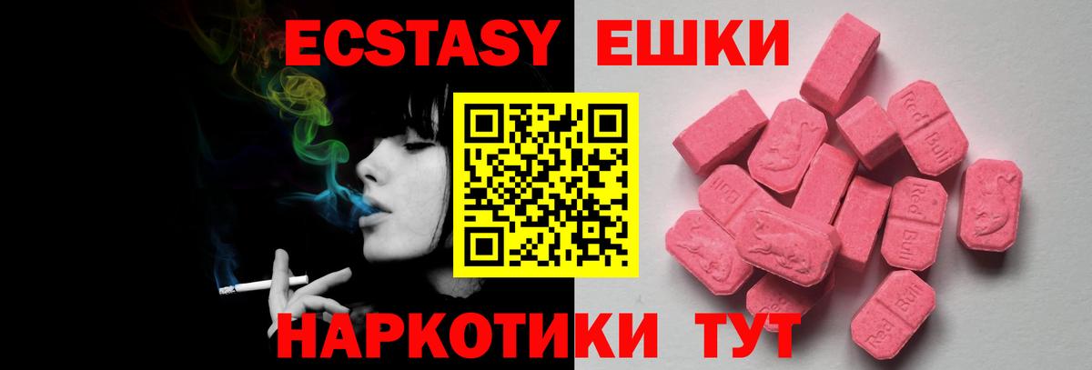 Экстази  Вход с VPN  Экстази 300 mg  Минусинск  ЭКСТАЗИ VHQ 