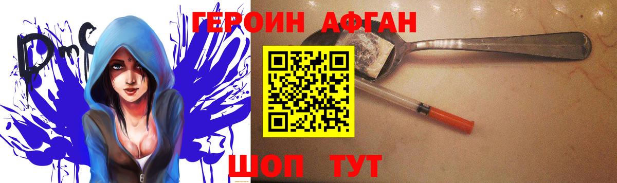Героин хмурый Минусинск