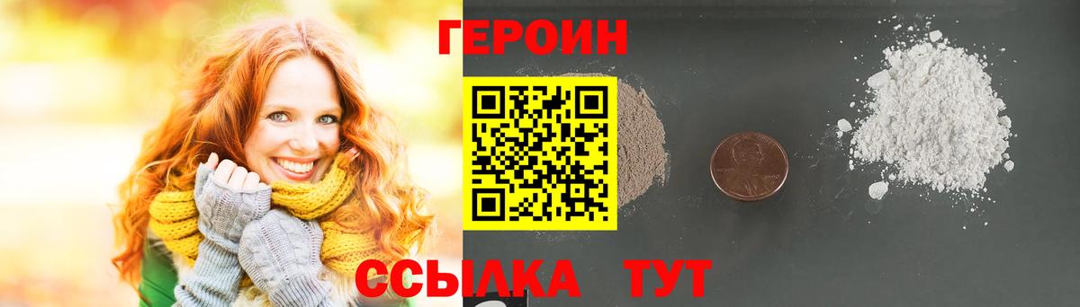 Минусинск  Героин Heroin  Вход с VPN 