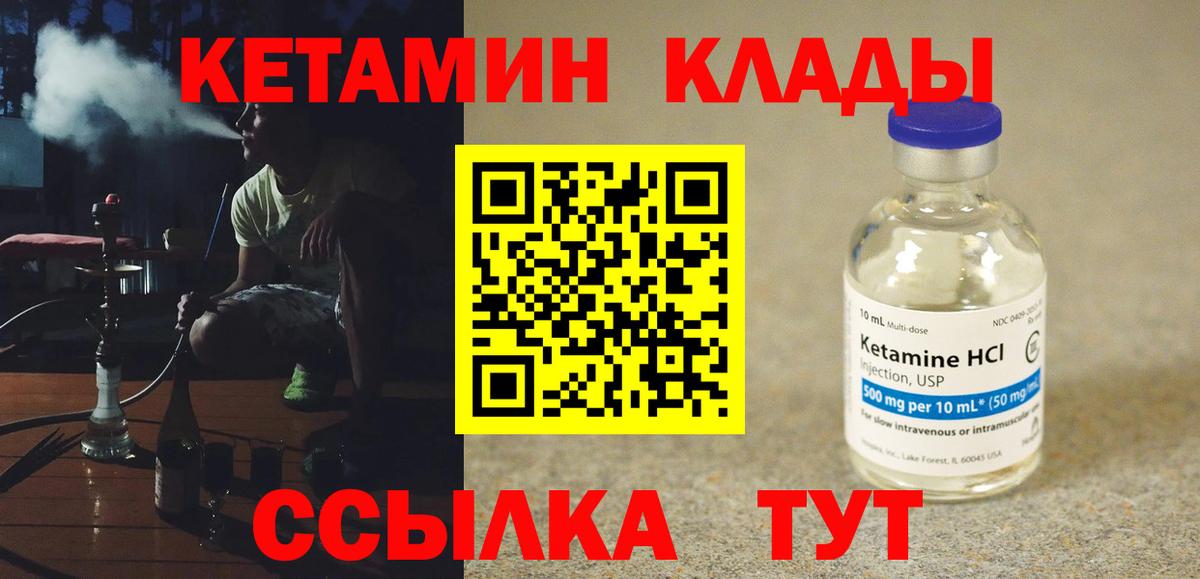 КЕТАМИН ketamine Минусинск