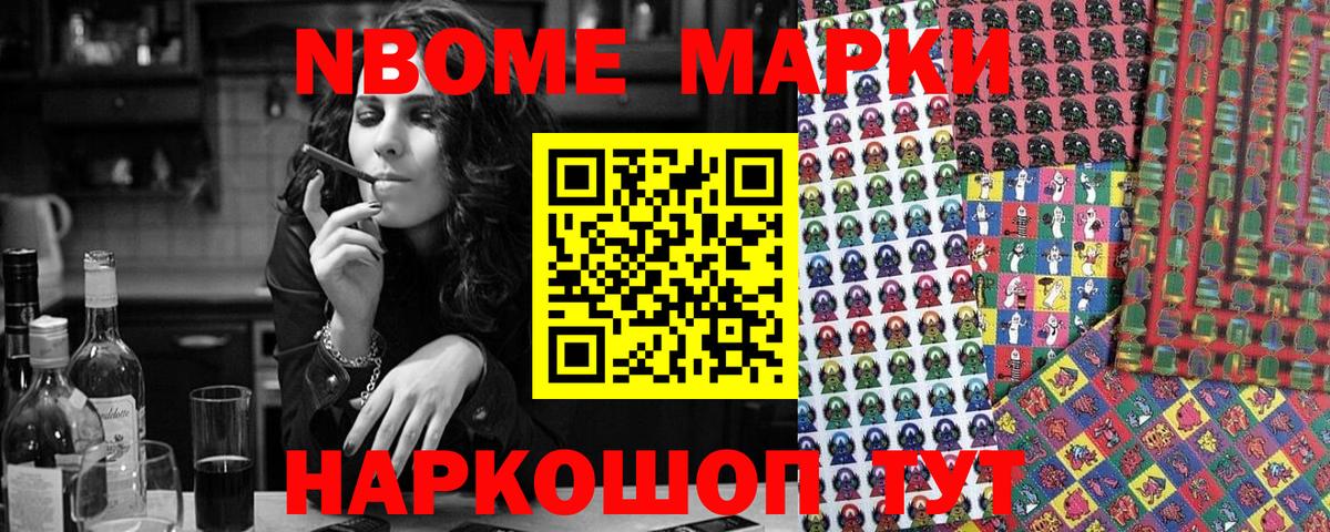 Минусинск  Марки NBOMe 1,5мг  Вход с VPN 